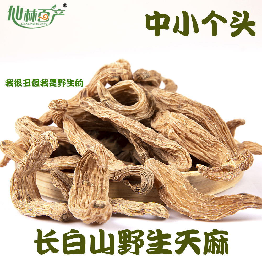 Xianlin 100 prolific Changbai Mountain wild gastrodia Northeastern wild gastrodia in the middle of the first 100 gr