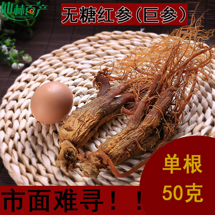 Ginseng Changbai Mountain Red Ginseng Sugar-free Red Ginseng Single 50g Foot Dry Sugar-free Buy Ten Get One Free