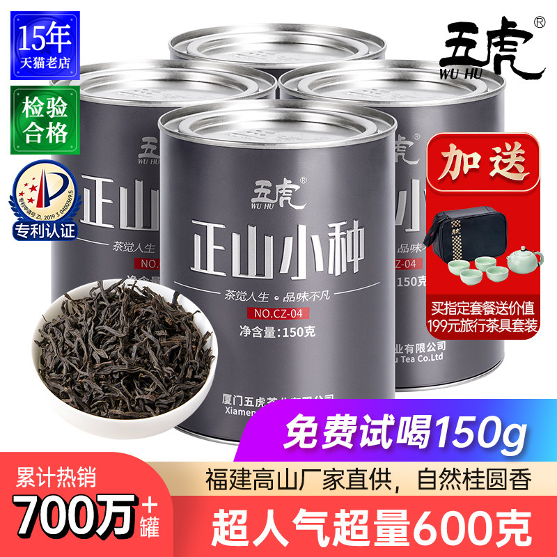 Черный чай Чжэншань Сяочэн (Zhengshan Xiaocheng Black Tea) Премиум-класса, Аутентичный Ароматный Красный Объемный Подарочный пакет, Консервированный Новый чай Уху (Wuhu) 2024 Изображение 1