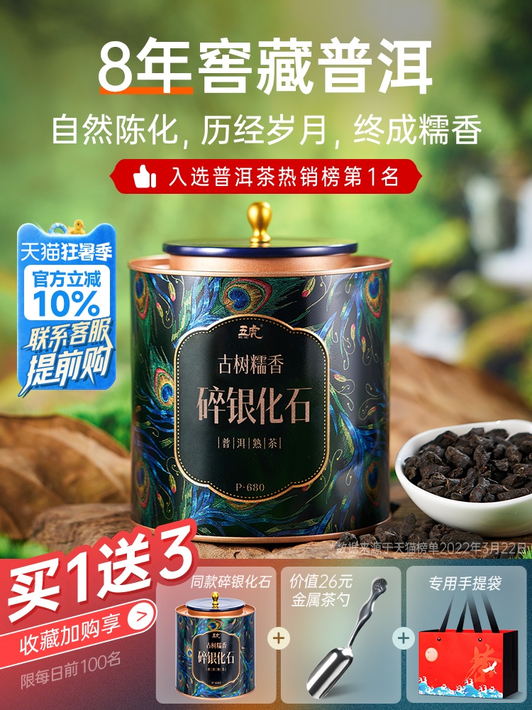 五虎普洱茶碎银号子熟茶茶叶自己喝散茶糯米香茶化石老茶头黑茶