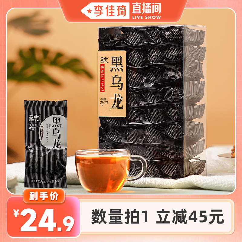 [李佳奇ライブルーム] 蕪湖黒烏龍茶 お茶 黒烏龍茶 公式旗艦本場特級黒茶