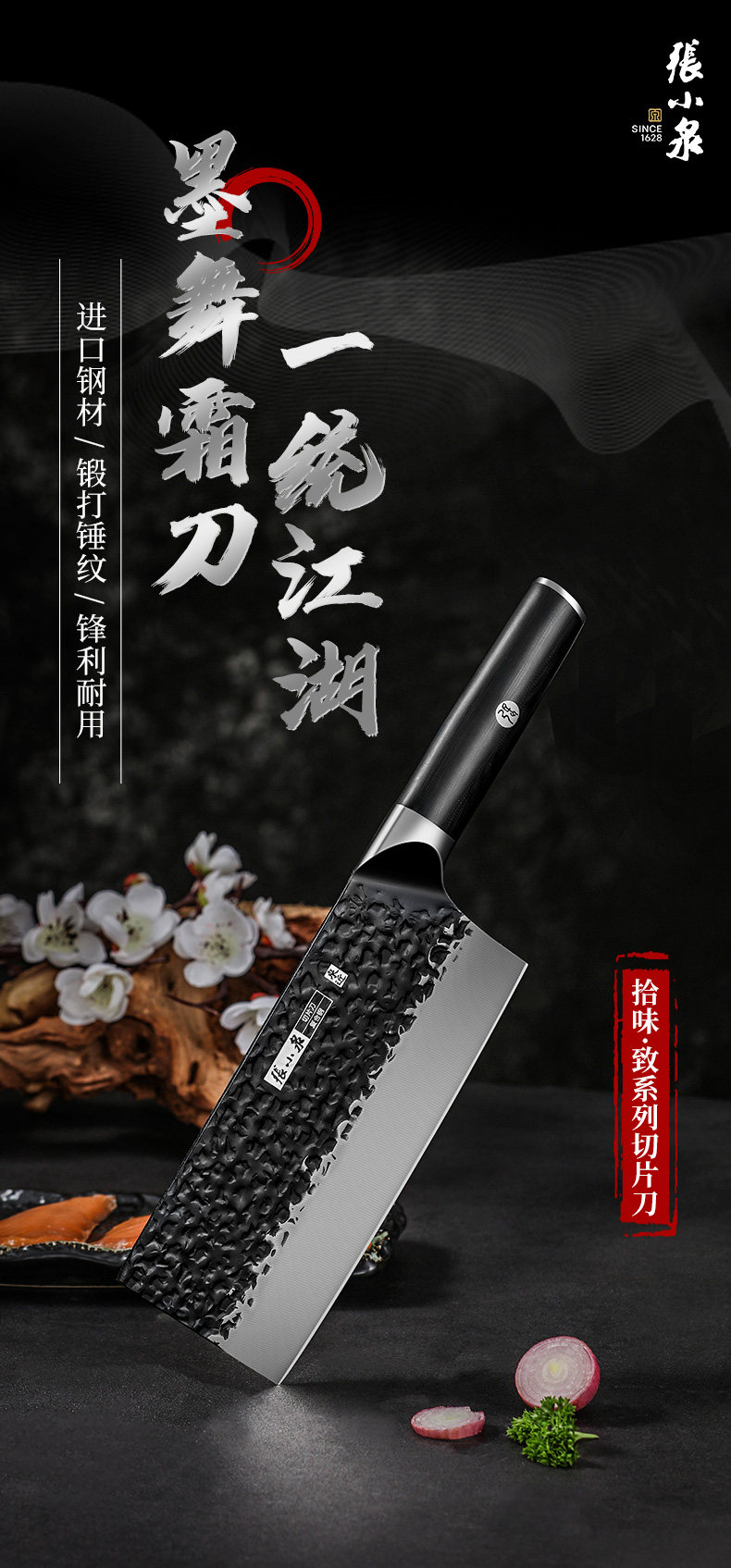 安享好物 安享A级切片刀-张小泉拾味 致切片刀  