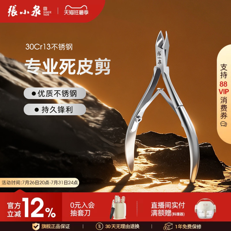 Zhang Xiaoquan Dead Skin Scissors, Professional Manicure and Pedicure Scissors, Easy to Cut Toenail Skin, Remove Hangnails, Cuticle Scissors Tool Zhang Xiaoquan Dead Skin Scissors, Professional Manicure and Pedicure Scissors, Easy to Cut Toenail Skin, Remove Hangnails, Cuticle Scissors Tool