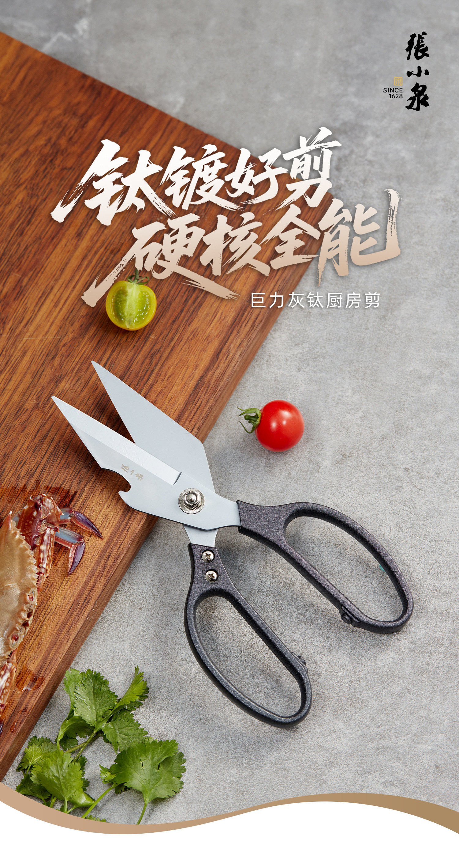 安享好物 安享B级厨房剪-张小泉巨力 灰钛厨房剪  