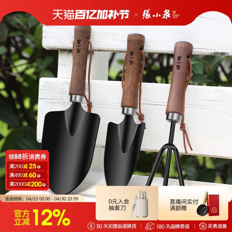 张小泉家用种菜养花工具园艺松土花铲盆栽花艺种植工具赶海小铲子
