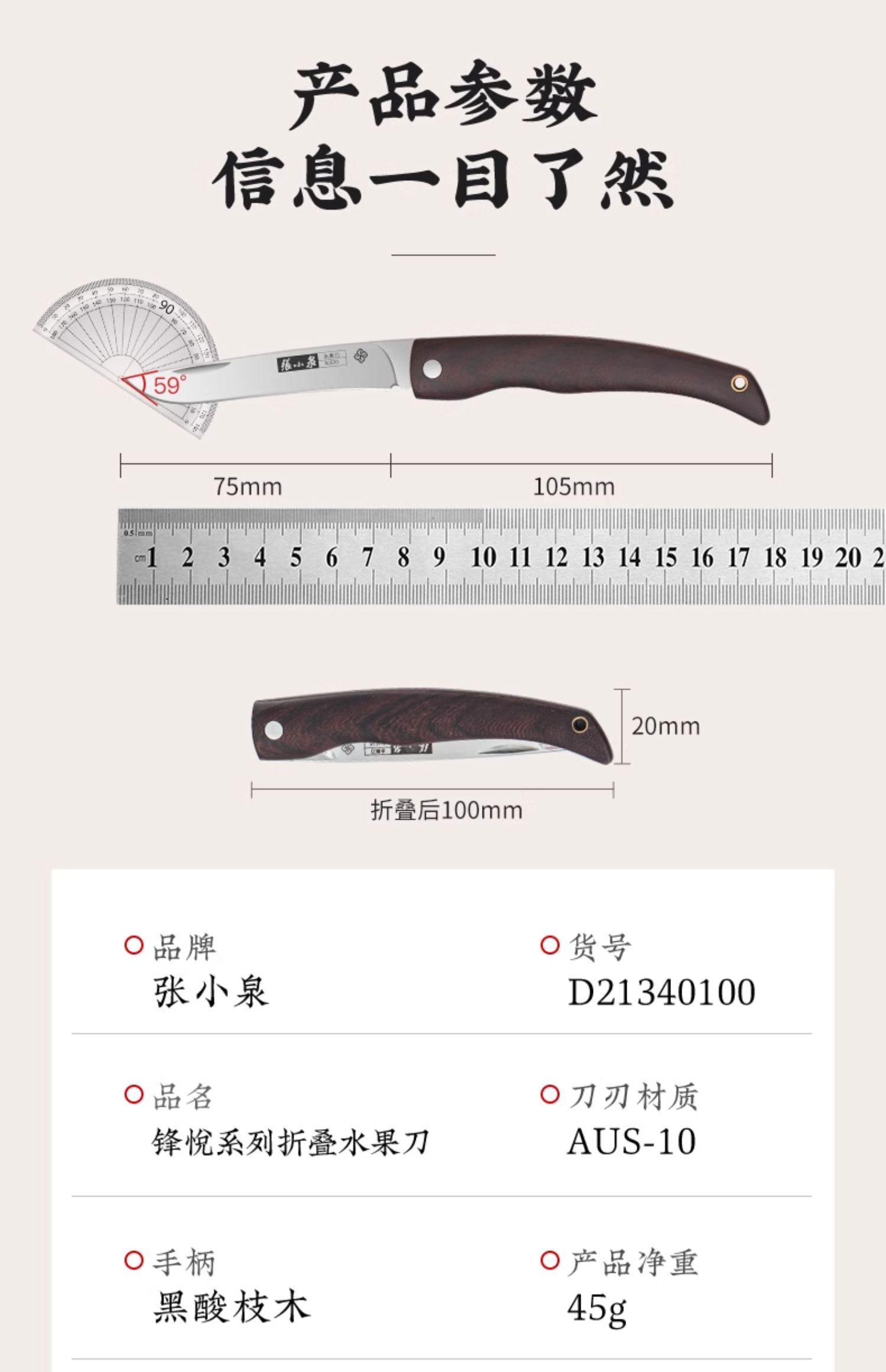 安享好物 安享A级水果刀-张小泉锋悦 折叠水果刀  