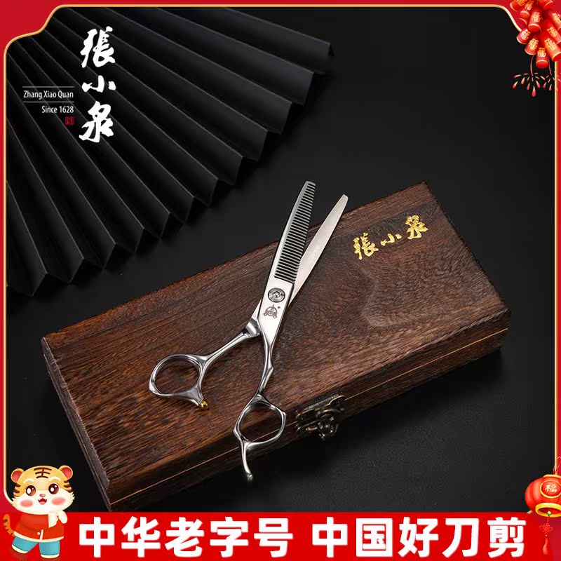 Zhang Xiaoquan haircut scissors hair clipper home tooth cut hair professional thin artifact woman herself with broken hair set