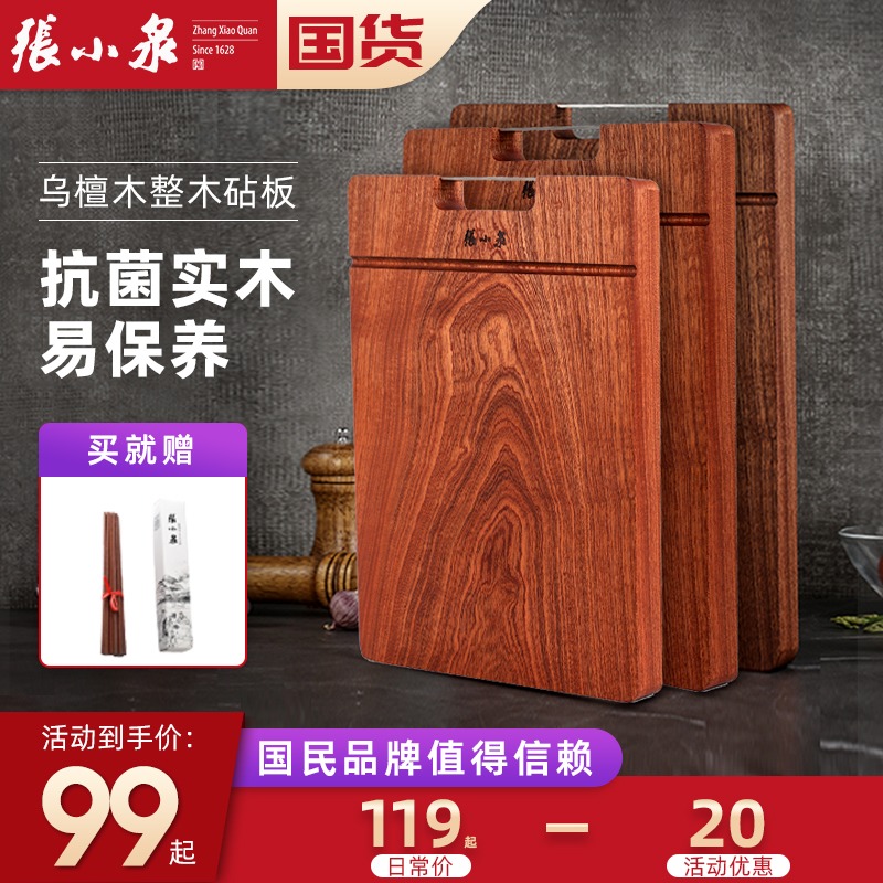 Zhang Xiaoquan whole wood cutting board ebony cut board antibacterial solid wood household board sticky board knife board accounted for the flagship store