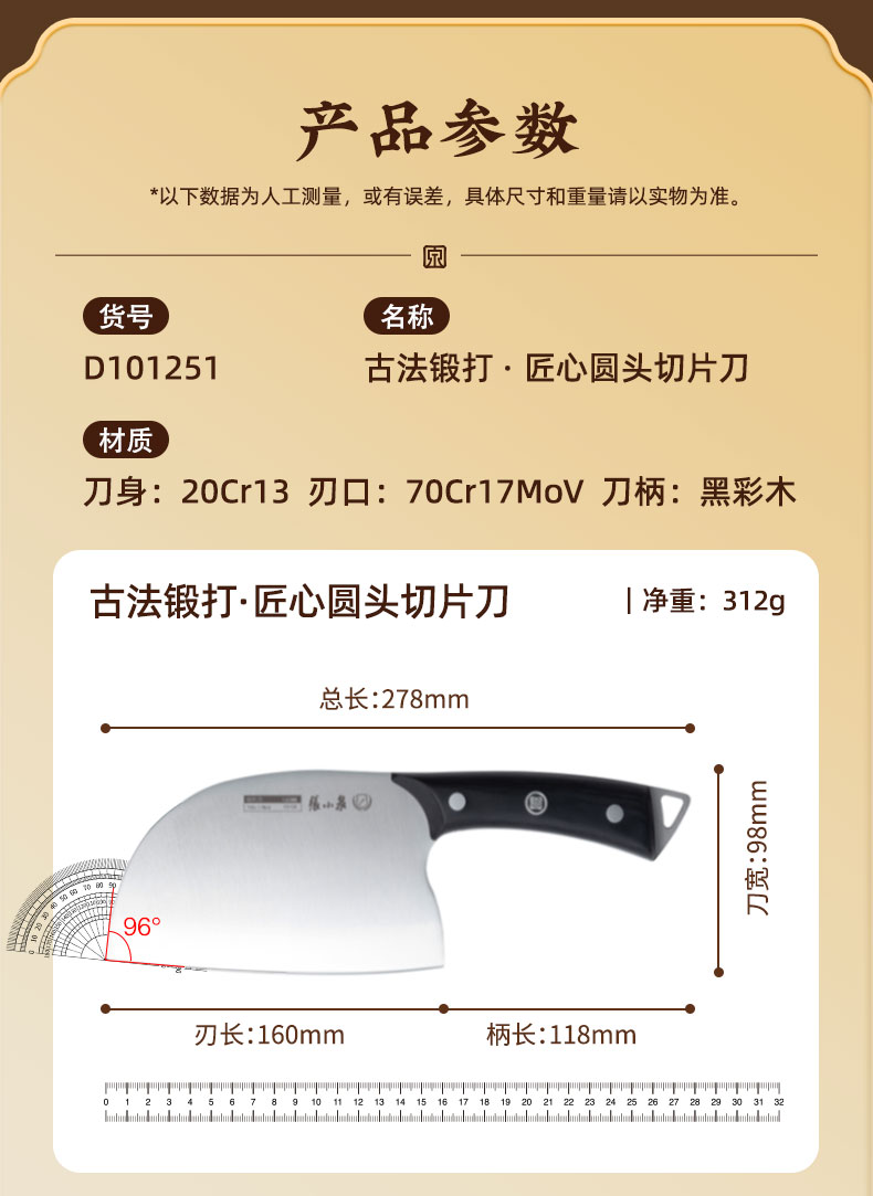 安享好物 安享A级切片刀-张小泉锻打 匠心 圆头切片刀  