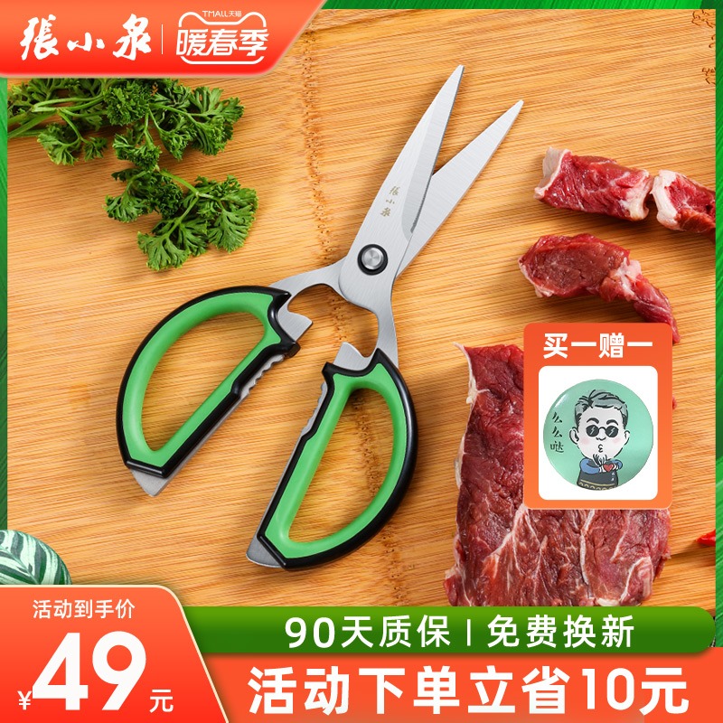 Zhang Xiaoquan kitchen scissors Scissors Chicken bones powerful home special multi-functional scissors scissors artifact flagship store