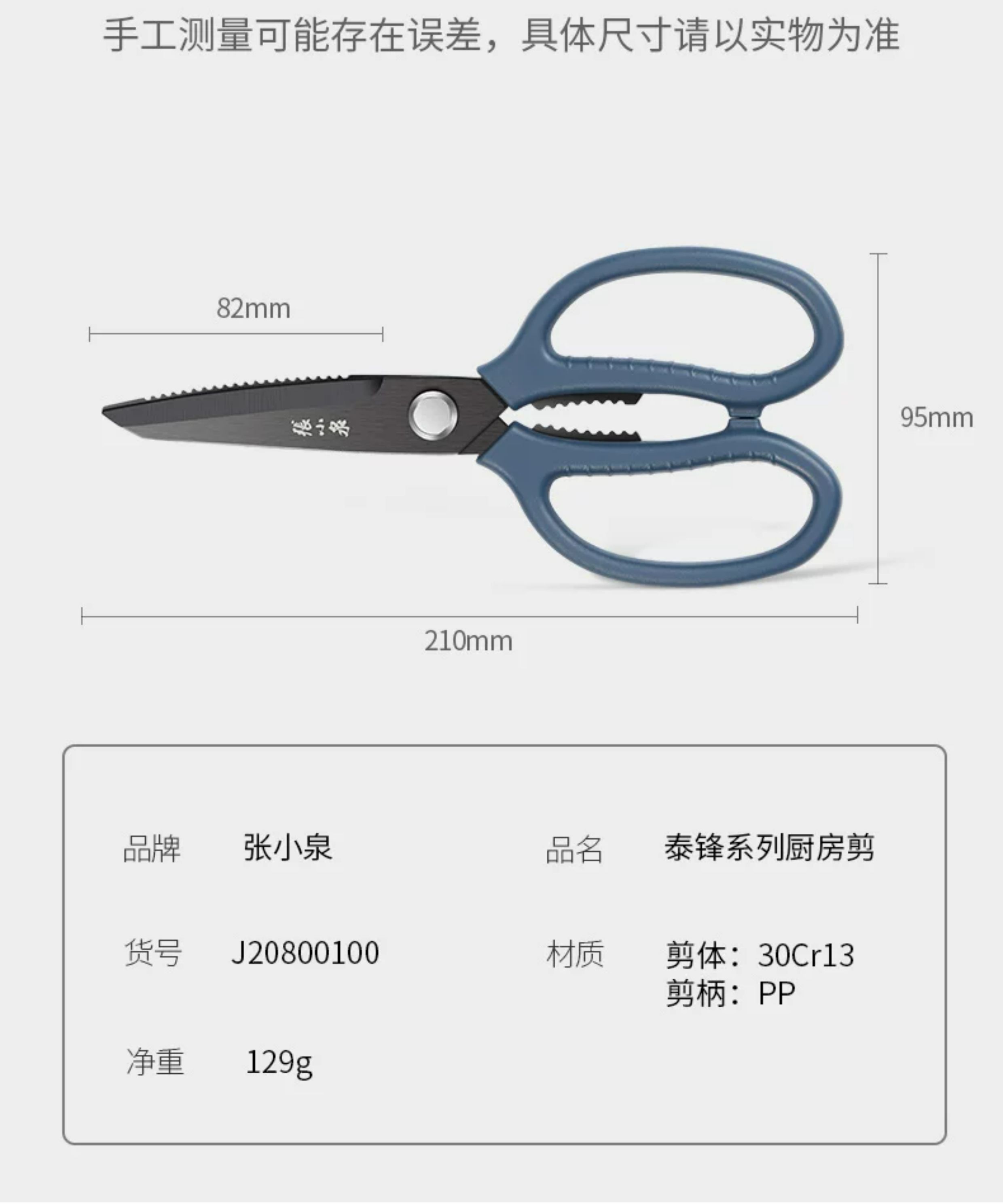 安享好物 安享C级厨房剪-张小泉泰锋厨房剪  