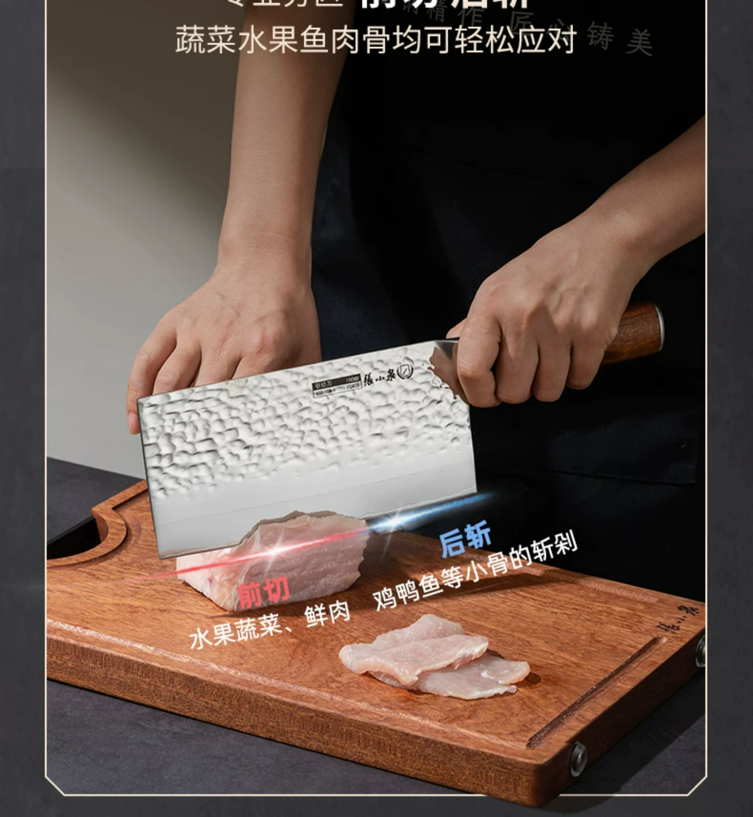 安享好物 安享A级斩切刀-张小泉檀锋斩切刀  