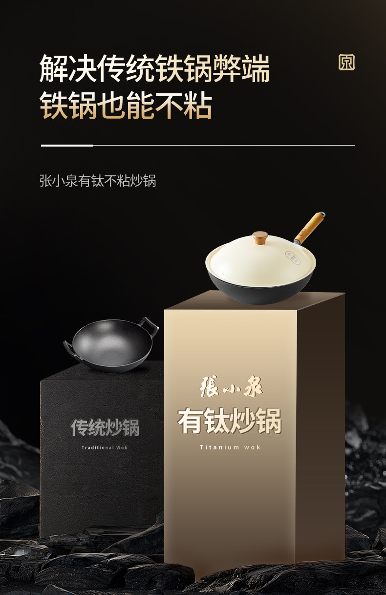 安享好物 安享A级炒锅-张小泉有钛 防粘铁炒锅  