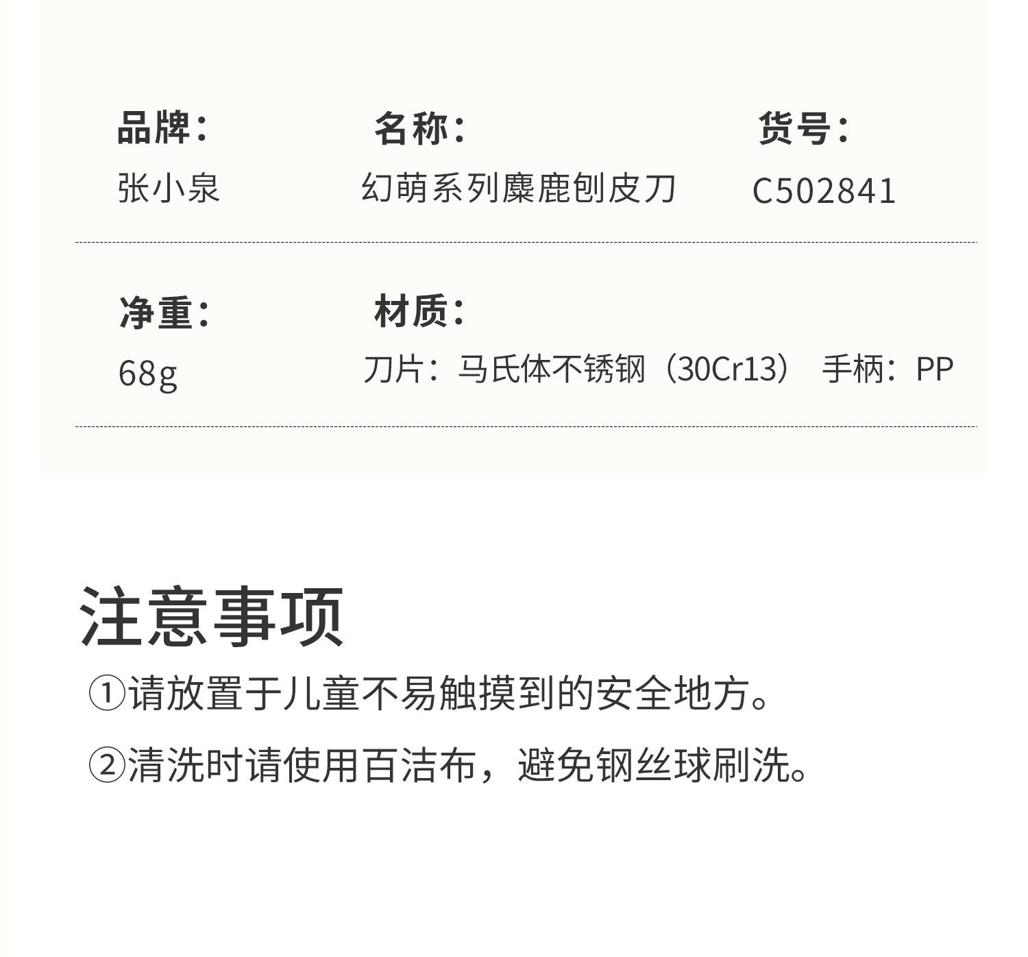 安享好物 安享E级削皮刀-张小泉幻萌 麋鹿刨皮刀  