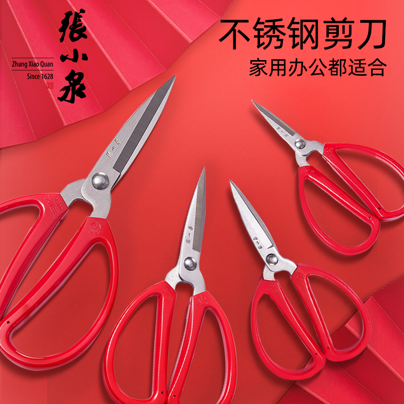 Zhang Xiaoquan scissors stainless steel household scissors small scissors hand-cut paper cutting thread head kitchen special tip