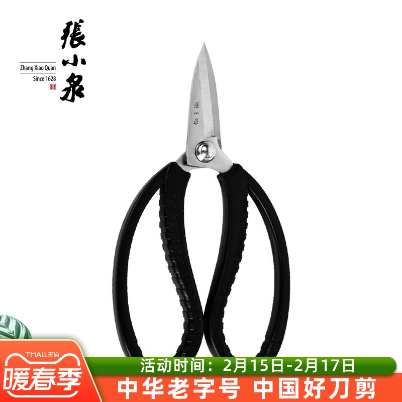 Zhang Xiaoquan scissors are mostly used to cut the hotel kitchen scissors non-slip and save effort chicken bone scissors home killing fish scissors strong turtle scissors