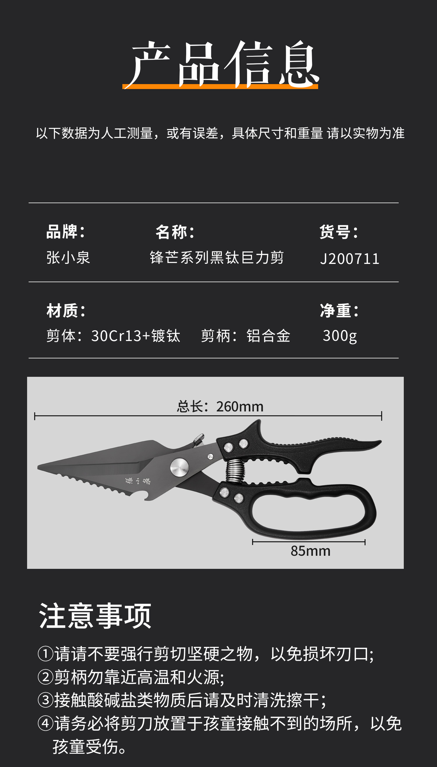 安享好物 安享B级厨房剪-张小泉锋芒 不锈钢 镀钛鸡骨剪  