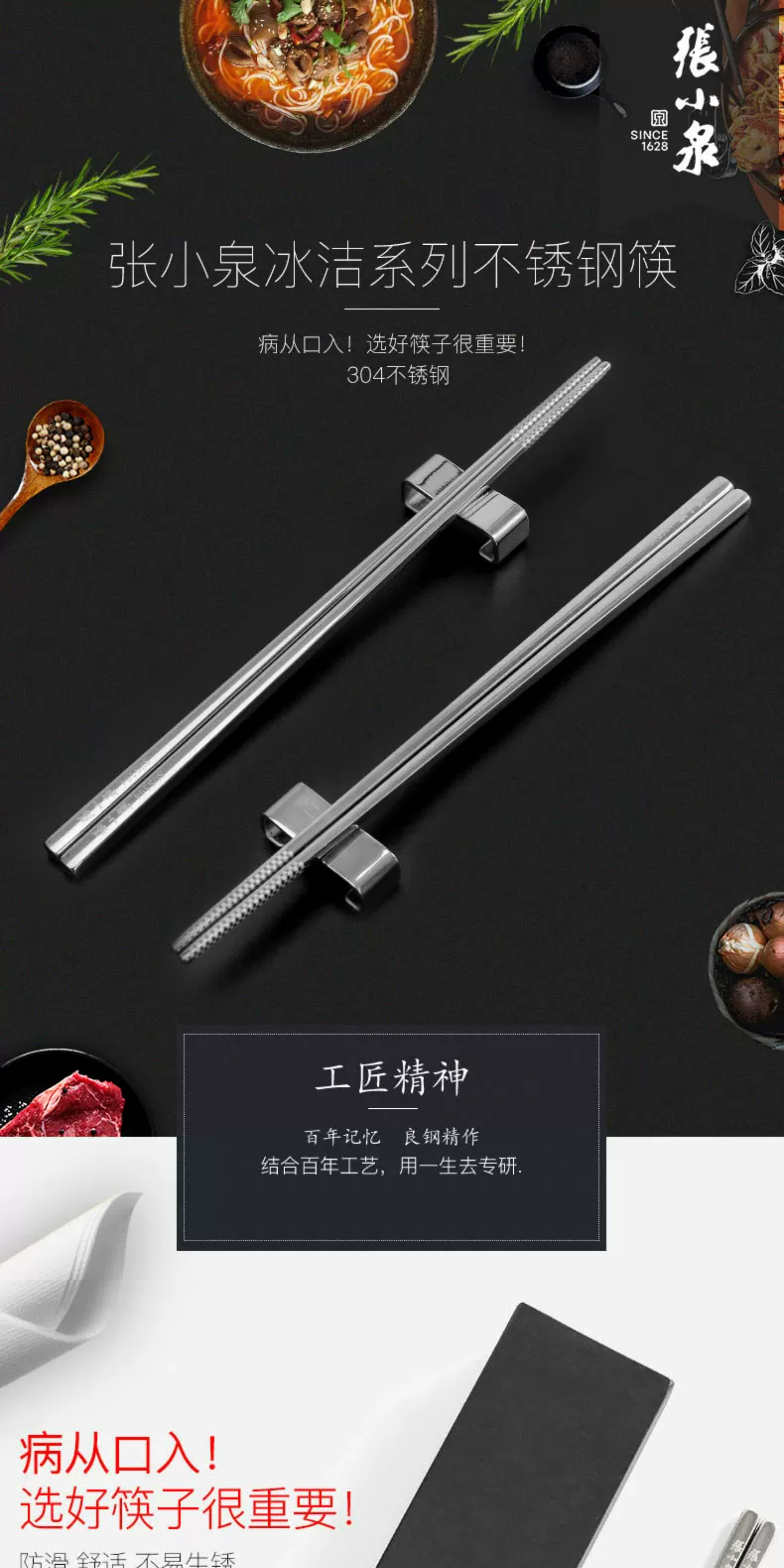 安享好物 安享B级筷子-张小泉冰洁 304不锈钢筷  