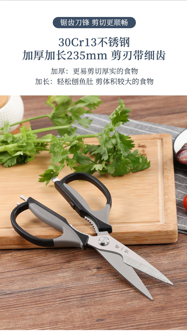 安享好物 安享C级厨房剪-张小泉摩捷厨房剪  