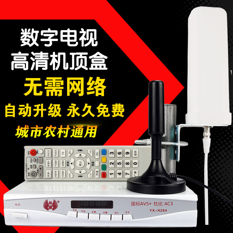 Terrestrial wave digital TV antenna set-top box DTMB indoor home old-fashioned TV universal receiver rural