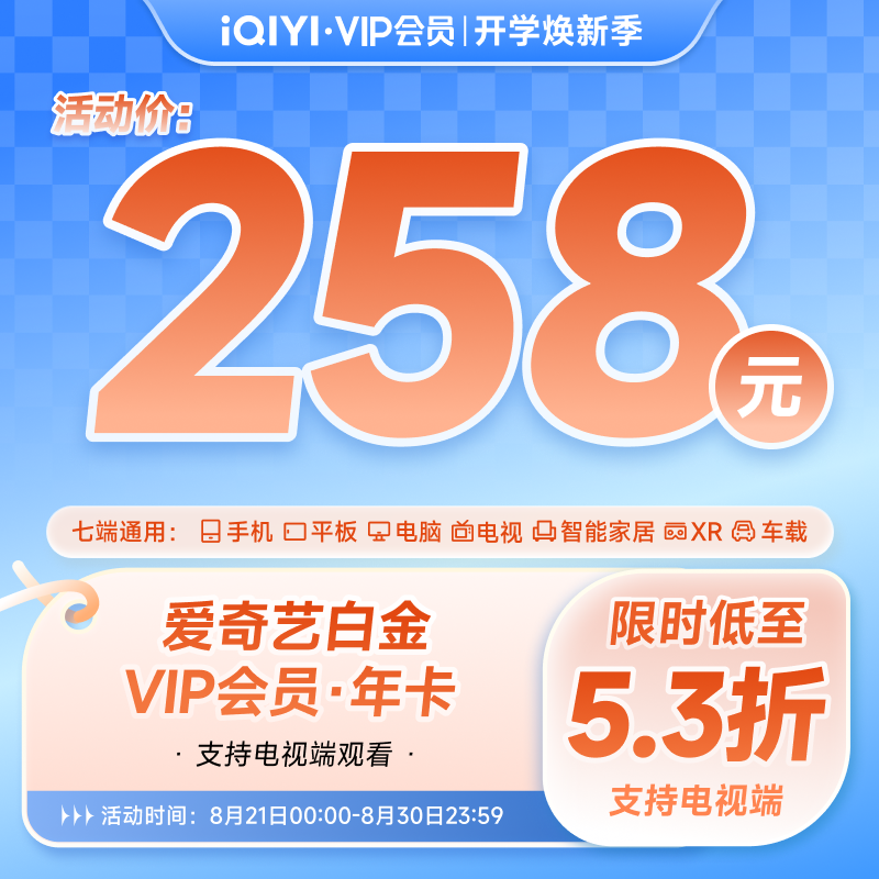 【白金连包】爱奇艺白金会员年卡vip12个月支持电视银河奇异果 果持实拍商品图
