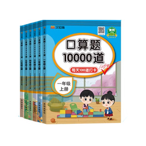 5.8秒！2025新版口算天天练10000道
