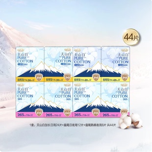 淘淘氧棉天山白小扇尾日夜组合装
