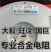 Wangquan patch sampling alloy resistor LR2512-22R0025F4 0 0025R 2 5 milliohm MR 2m50
