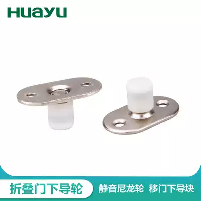 Painting Yu folding door sliding door lower guide wheel lower wheel moving door lower Guide block lower wheel HY-877 one