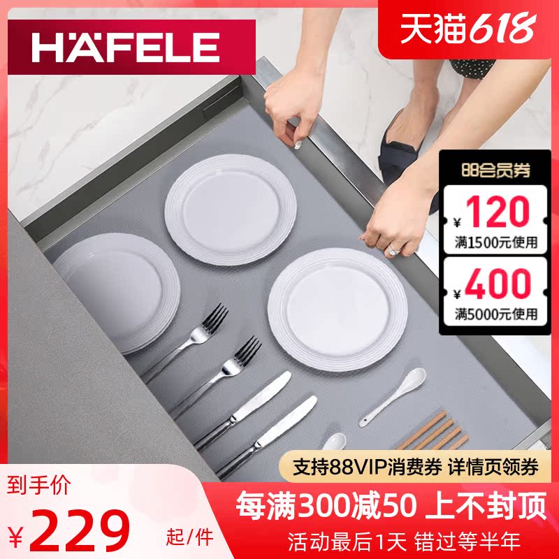 German Heifole HAFELE raw clothing imported Eugwind Agoform Rubber rigid kitchen drawers anti-slip