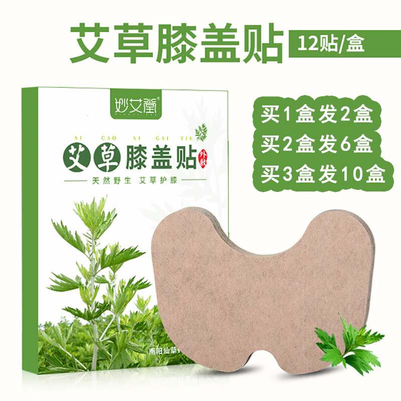 Wormwood knee paste self-heating joint moxibustion paste mugwort leaf paste leg pain cold and hot compress warm body paste baby paste