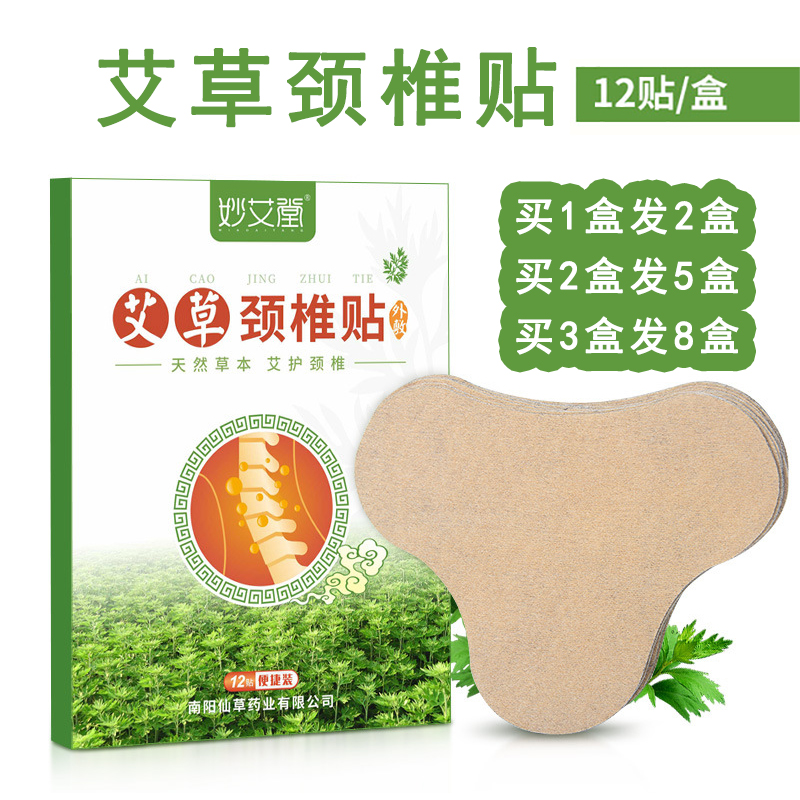 Agrass Cervical Spine Patch Hot Compress Shoulder Neck Pain Special Aiba Warm Baby Stick Fever Joint Moxibustion Paste Patch