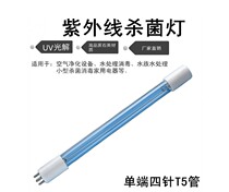  UVYZT water purifier water purifier T5 single-ended 4-pin four-pin UV killing lamp Quartz decontamination UV lamp