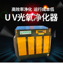  UV light oxygen exhaust gas treatment equipment Treatment device light oxygen catalytic deodorant purifier Industrial exhaust gas purification