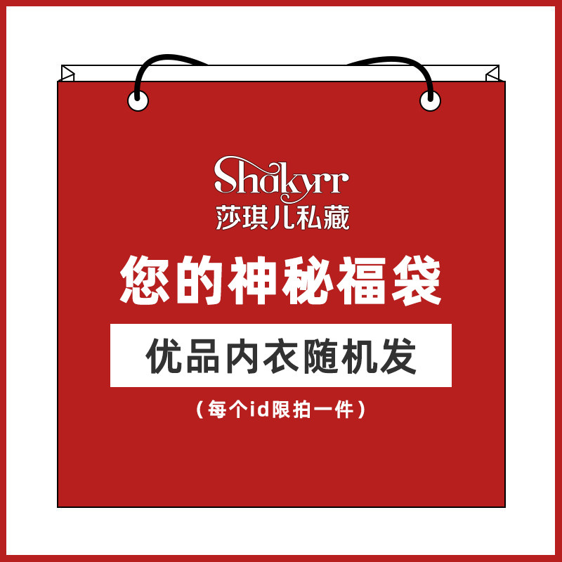 (Value lucky bag) 1 piece 39 yuan 2 pieces 49 yuan 3 pieces 59 yuan Sha Qi Er sexy girl underwear