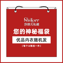 (Value lucky bag) 1 piece 39 yuan 2 pieces 49 yuan 3 pieces 59 yuan Sha Qi Er sexy girl underwear