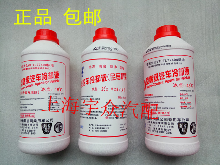 Santana Pusan 99 new show 06 engine cooling liquid cooling liquid -25 ° C red lida