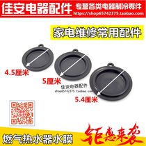 Water heater Water diaphragm Gas water heater Water pressure film Water film Water gas linkage valve Water film pad Rubber film