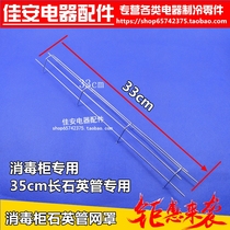 Light wave tube Infrared quartz tube Heating tube Lamp cover grid protective cover Disinfection cabinet accessories