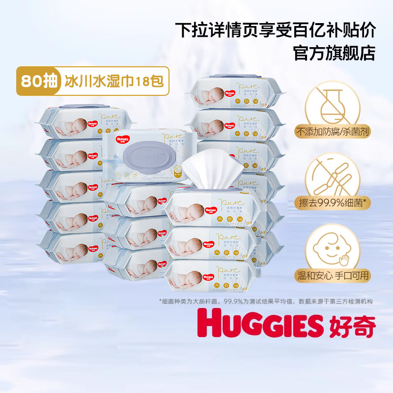 (Active) Curious Infant Gold Dress Wet Towels 80 Pumping 18 Packs Newborn Baby Hand Mouth Usable Thickened Pro-Taobao
