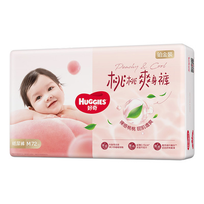 好奇官方铂金装纸尿裤M-XL婴儿超薄透气尿不湿小桃裤正品