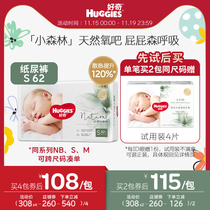 (breathable new upgrade) curious small forest heart drill set newborn baby diapers S62 tablets ultra thin diapers damp