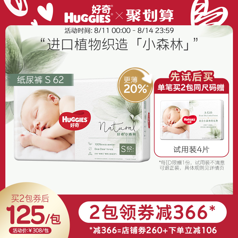 Curious little forest heart diamond newborn baby diapers S62 ultra-thin men and women baby diapers