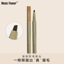 Music Flower is easy to color natural stereo enduring liquid eyebrow pen without color waterproof and sweat and dizzy