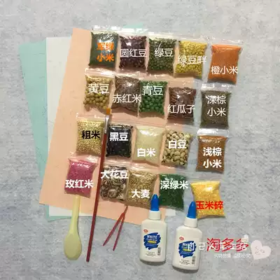淘多多手工创意五谷杂粮种子豆豆粘贴画儿童幼儿园手工课diy材料