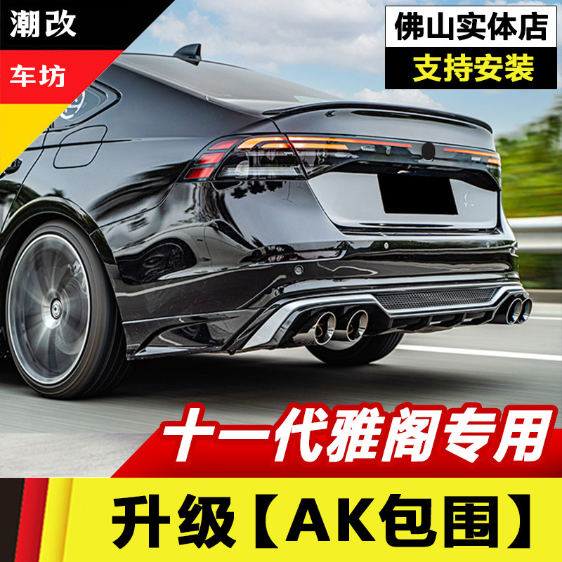 Suitable for the 11Th Generation Accord Ak Body Kit, 11Th Generation Accord Modified Rear Lip, Tail Throat, Front Spoiler, Rear Spoiler, and Tail Wing
