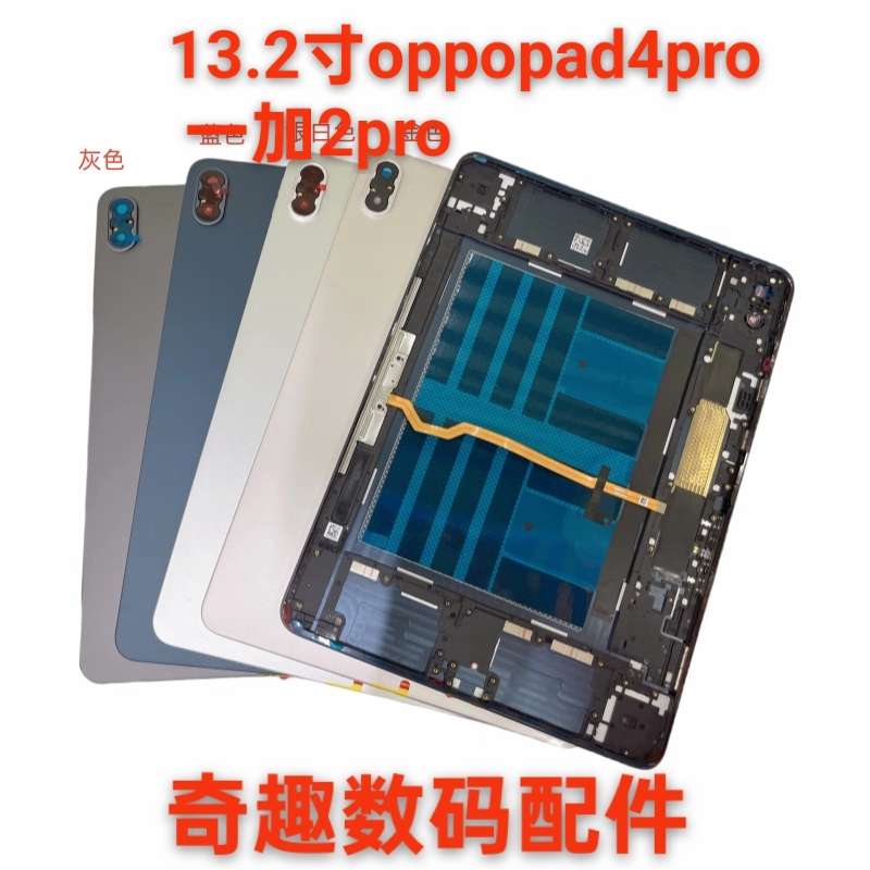 Suitable for Oppo Pad4 Pro Tablet 13.2 Opd2409 Middle Frame Back Cover Rear Shell Oneplus 2Pro 2413