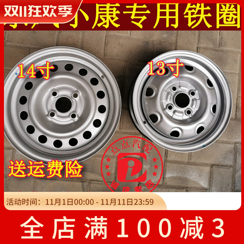 Dongfeng Xiaokang steel ring K07 K17 second generation K07S V27K01K02V07S V27 hub iron steel ring dedicated