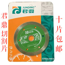 Junding diamond saw blade 105 ceramic tile vitrified brick microcrystalline stone Ultra-thin cutting sheet Marble sheet