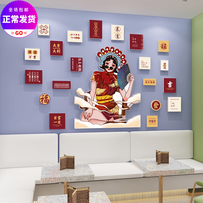 Net Red Punch Card Background Wall Arrangement Milk Tea Barbecue Fire Pot Shop National Tide Wall Wall Creative Trim Solid Wall Sticker